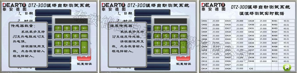 DTZ-300溫濕度場(chǎng)自動(dòng)測(cè)試系統(tǒng)