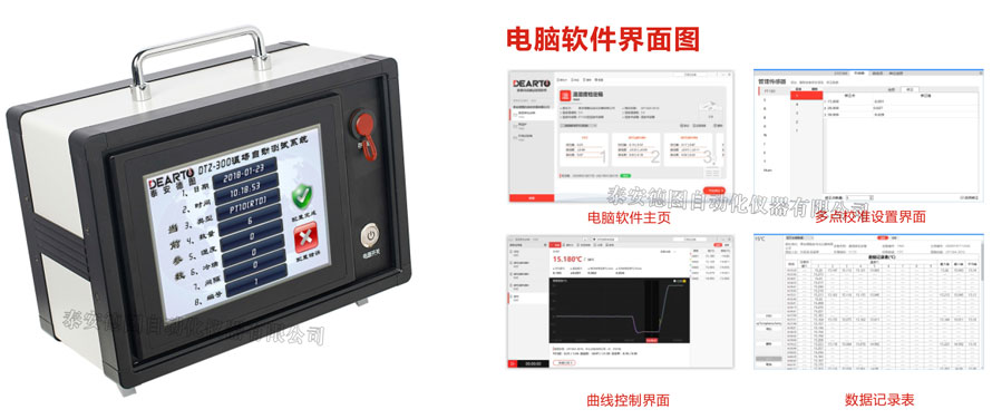 DTZ-300溫濕度場(chǎng)自動(dòng)測(cè)試系統(tǒng)