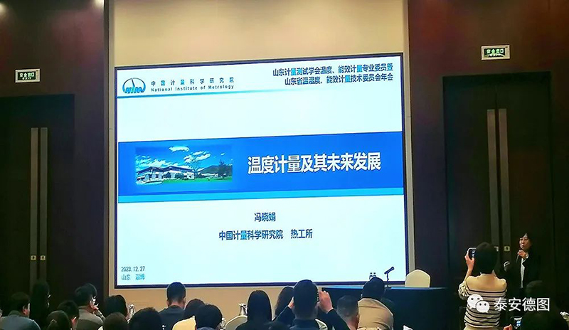 學術(shù)交流 | 祝賀山東計量測試學會溫度計量、能效計量專業(yè)委員會2023年度年會圓滿落幕