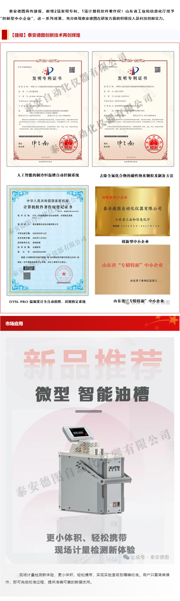 捷報 | 泰安德圖新增發(fā)明專利證書、計算機軟件著作權(quán)登記證書