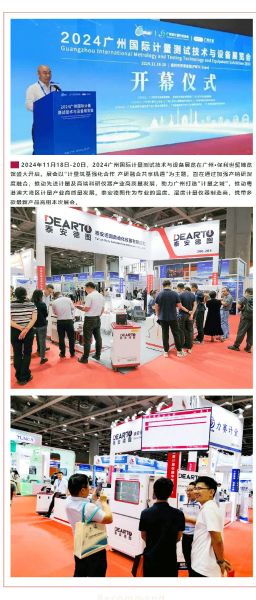 重磅來(lái)襲 | 2024廣州國(guó)際計(jì)量測(cè)試技術(shù)與設(shè)備展覽會(huì)，泰安德圖帶你領(lǐng)略科技魅力！